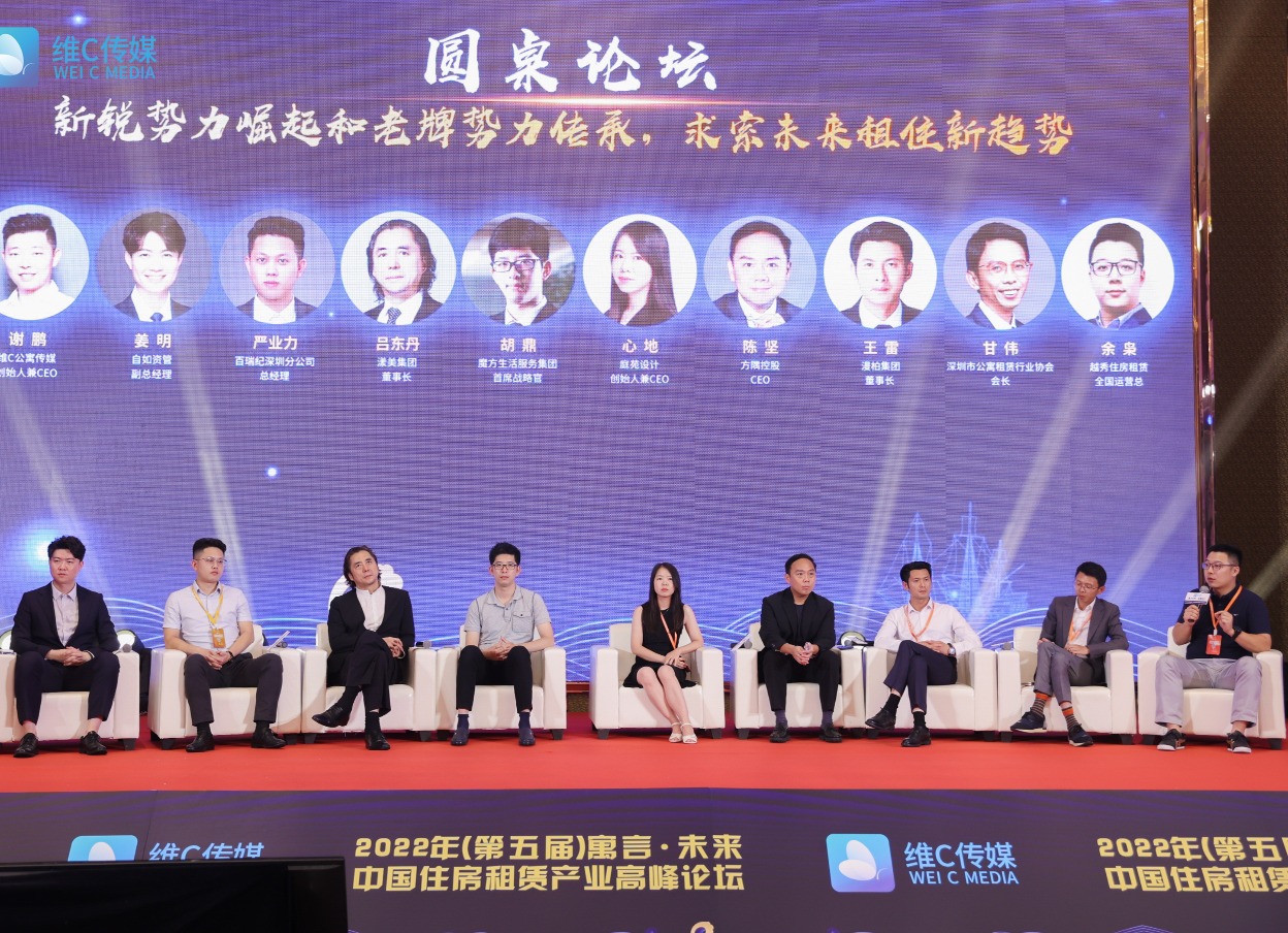 第五届“寓言·未来”中国住房租赁产业高峰论坛举办，魔方出席并发表主题演讲